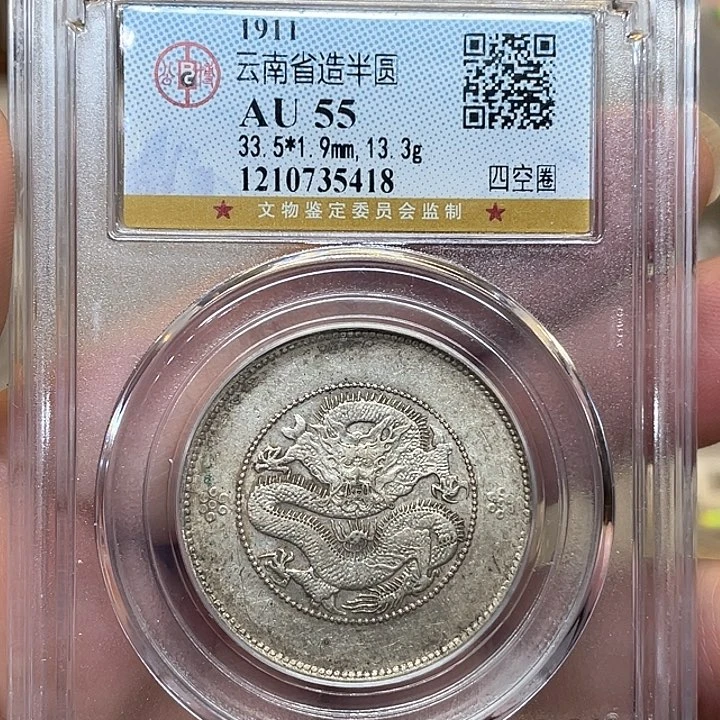 银古钱币一枚图片品相