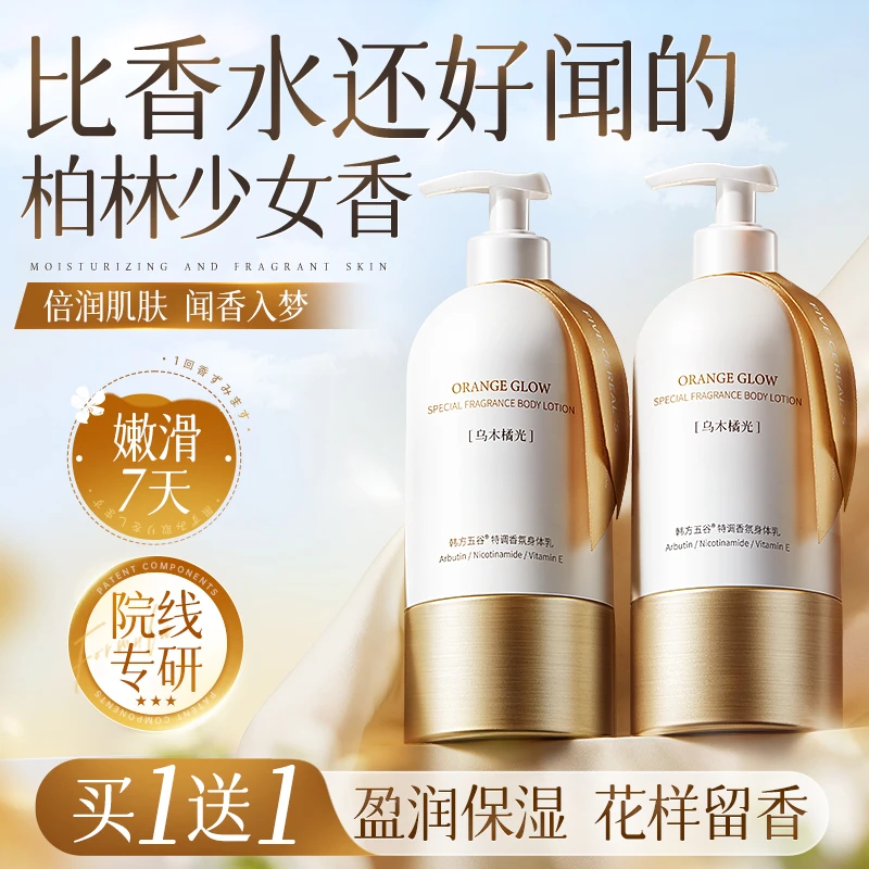 【水润嫩肤】香氛身体乳保湿滋润秋冬持久留香72干燥润肤持久留香-T