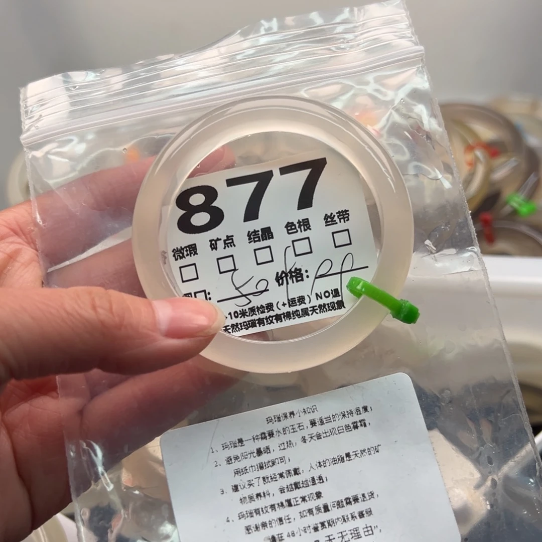 玛瑙/玉髓手镯未镶嵌877