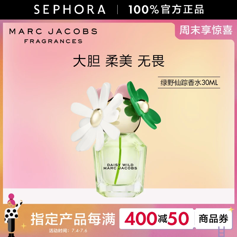 MARC JACOBS/莫杰绿野仙踪香水花香调女士浓香水雏菊