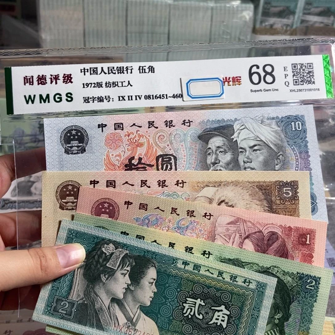 四版套装 一共5张 全新品相 原票