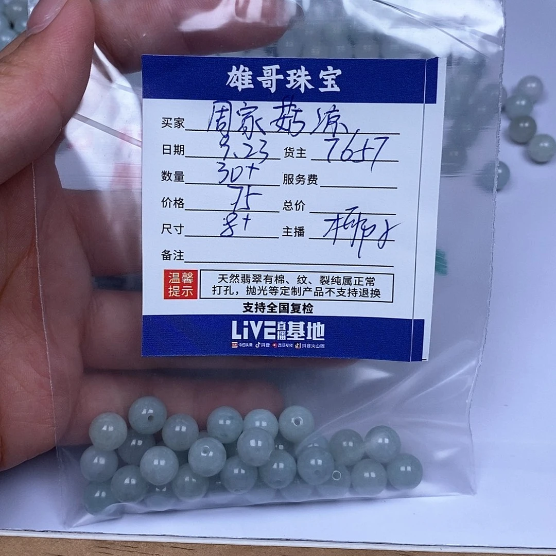 散珠翡翠翡翠散珠