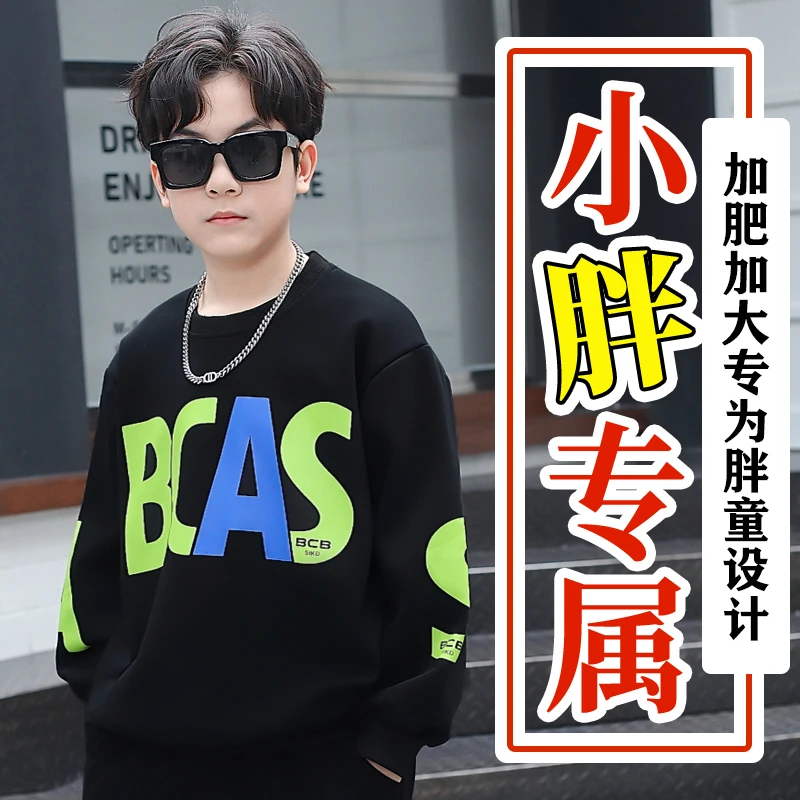 小胖墩胖童卫衣男加肥加大中大童2025春秋款上衣胖男孩纯棉打底衫