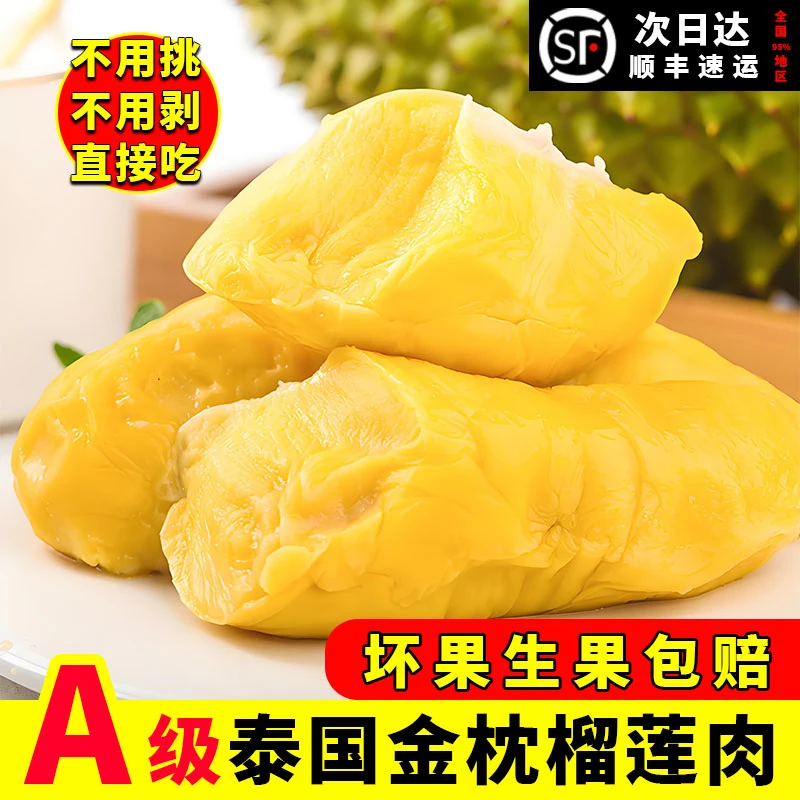 精选泰国冷冻带核榴莲肉A级软糯香甜液氮新鲜树熟280克顺丰包邮