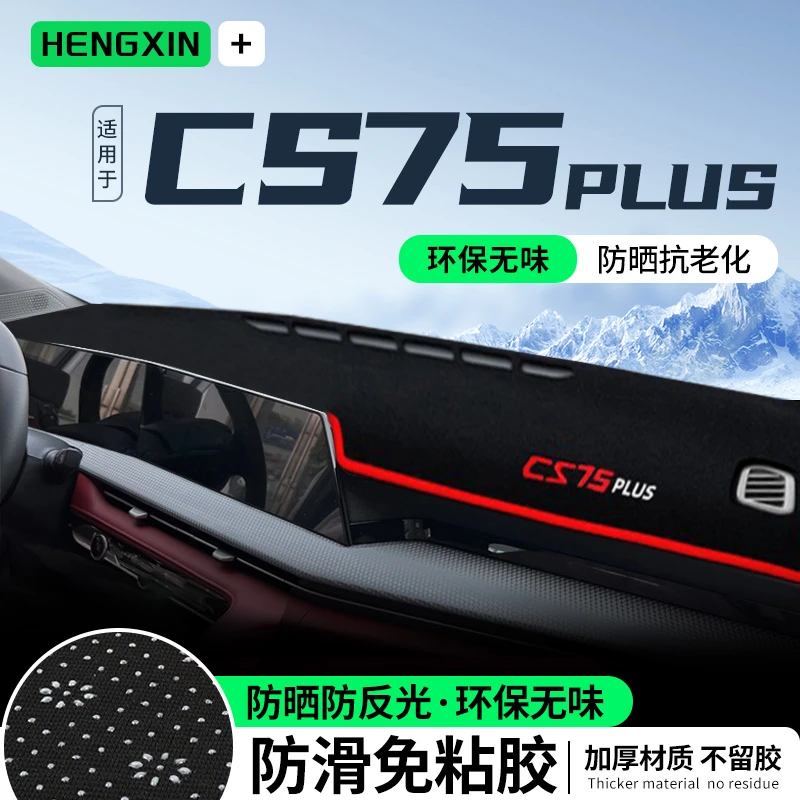 恒心第二代长安cs75plus中控台避光垫汽车仪表盘三代防晒垫改装饰