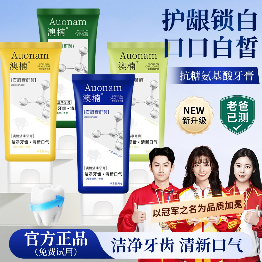 【冠军推荐】氨基酸牙膏清新口气护龈持久留香修护抗糖净味焕白防蛀