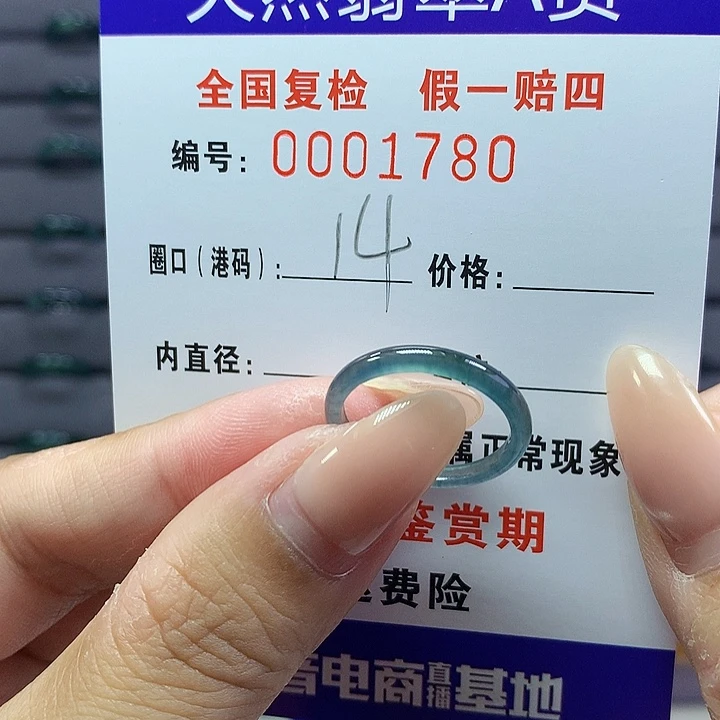 翡翠戒指未镶嵌    1780