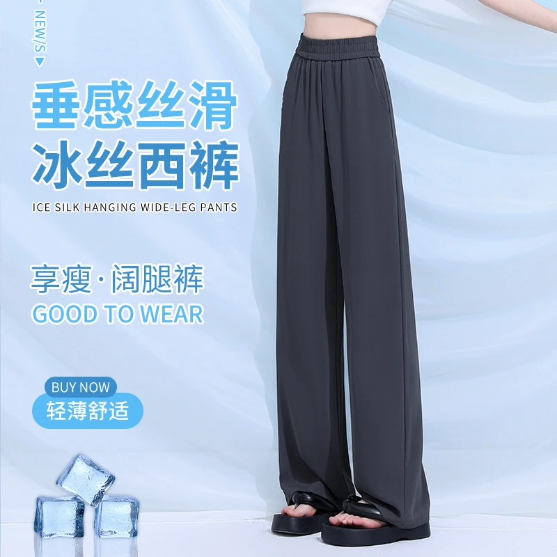 超垂感冰丝西装裤女2025夏季新款窄版阔腿裤高腰显瘦直筒休闲裤