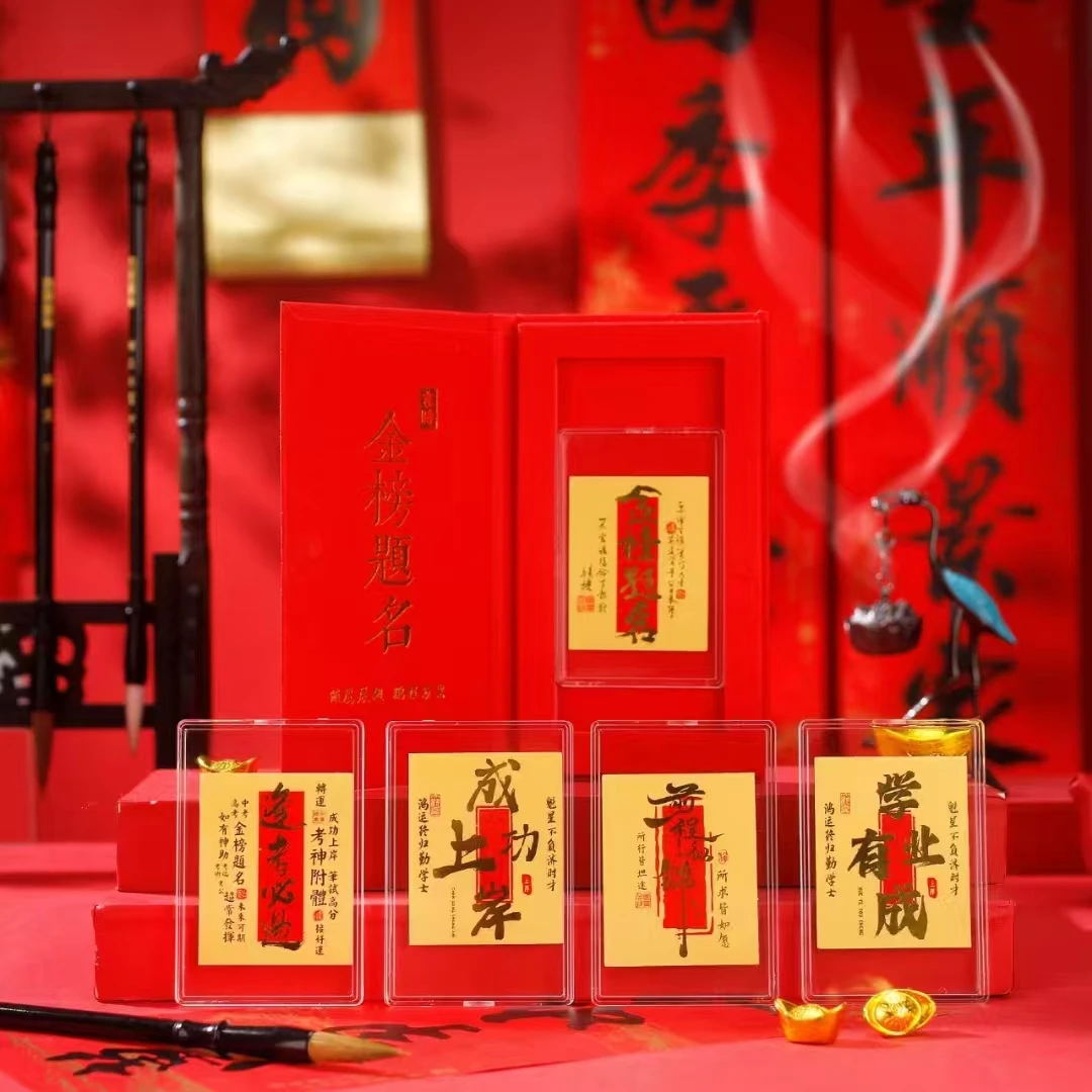 送人好物 金榜题名 前程似锦手机贴成功上岸含金手机贴送人好物