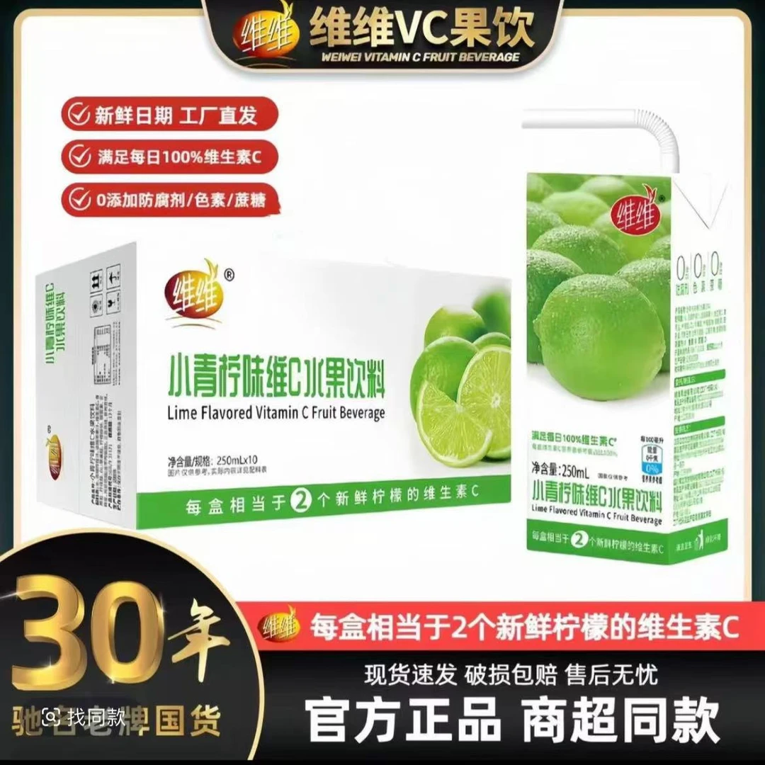 【富含维C】维维小青柠味维C果汁饮料0糖*10盒整箱柠檬解暑饮料