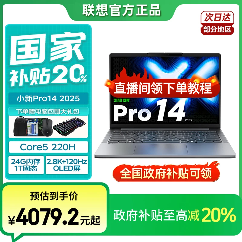 联想2025【国家补贴】小新Pro14c Core5 220H新款轻薄办公本
