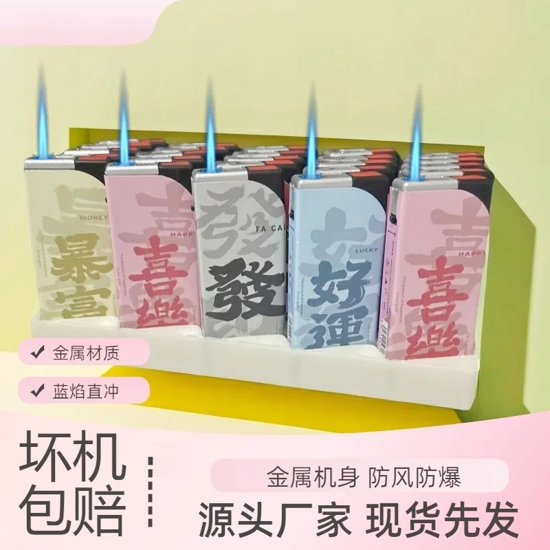 创意打火机金属材质超耐用蓝焰酷炫“暴富”“好运”等字样可循环充气