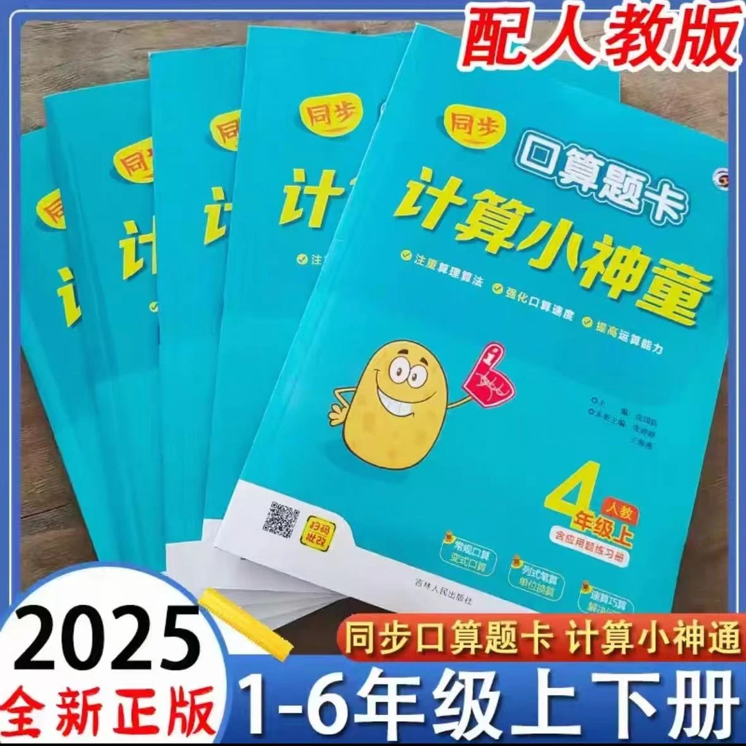 暑假必备口算题卡涵盖一二三四五六年级上册数学含应用题练习册
