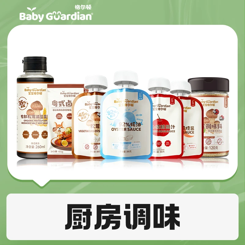 宝宝格尔顿【调味推荐】多种搭配厨房调料儿童调味