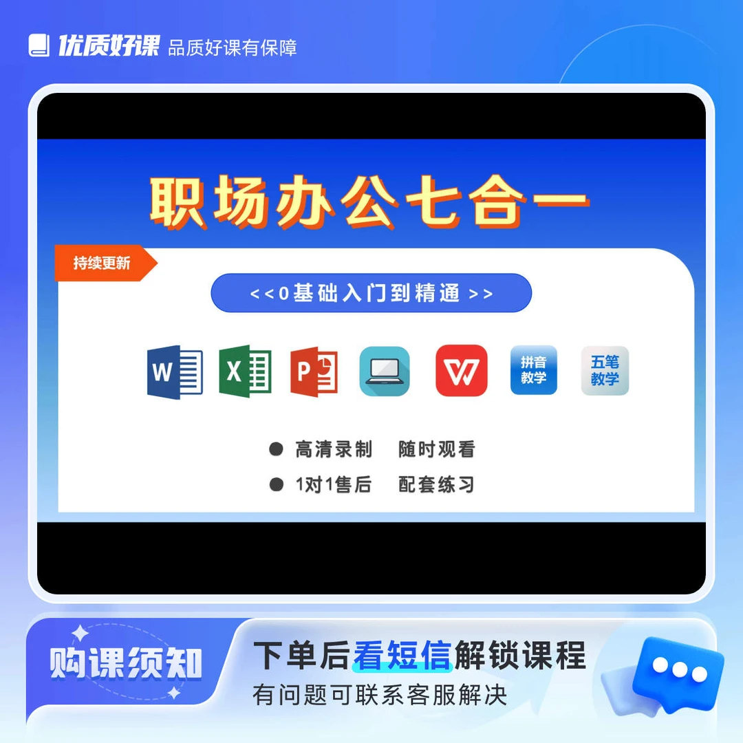 a十年办公经验-office入门到精通线上视频教学课程