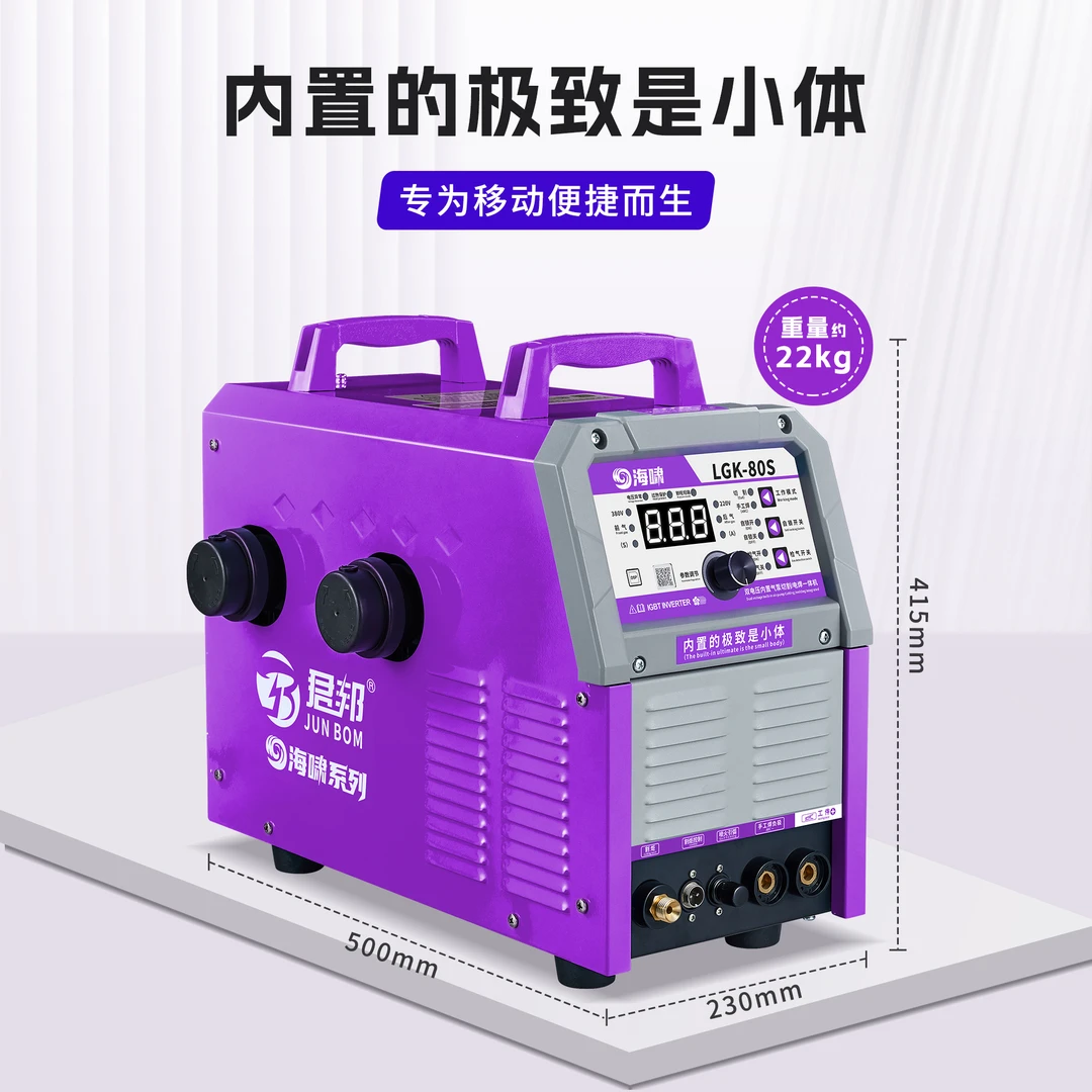 君邦海啸LGK-80S内置气泵等离子切割机220V380V切割电焊两用