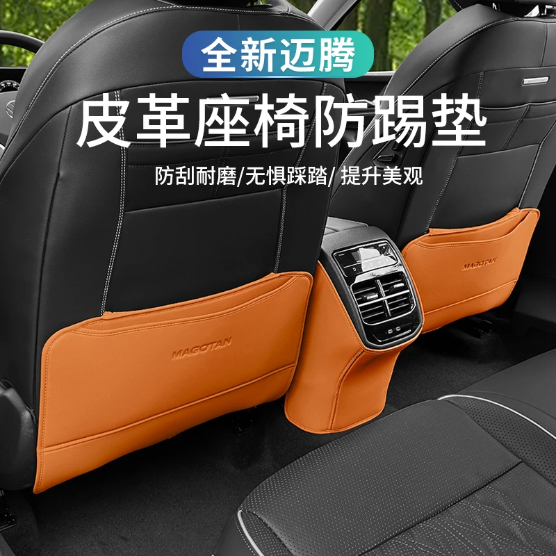 2025款大众迈腾b9专用座椅防踢垫后排靠背防护保护汽车内饰用品件