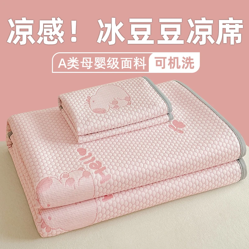 A类夏季a类冰豆豆凉席软席子冰丝席可折叠母婴可机洗宿舍专用透气