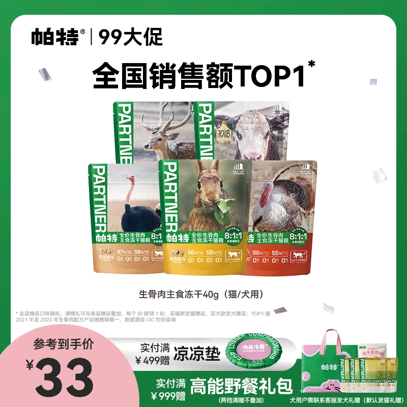 【帕特旗舰店】生骨肉主食冻干成幼猫用无谷增肥发腮高蛋白猫粮