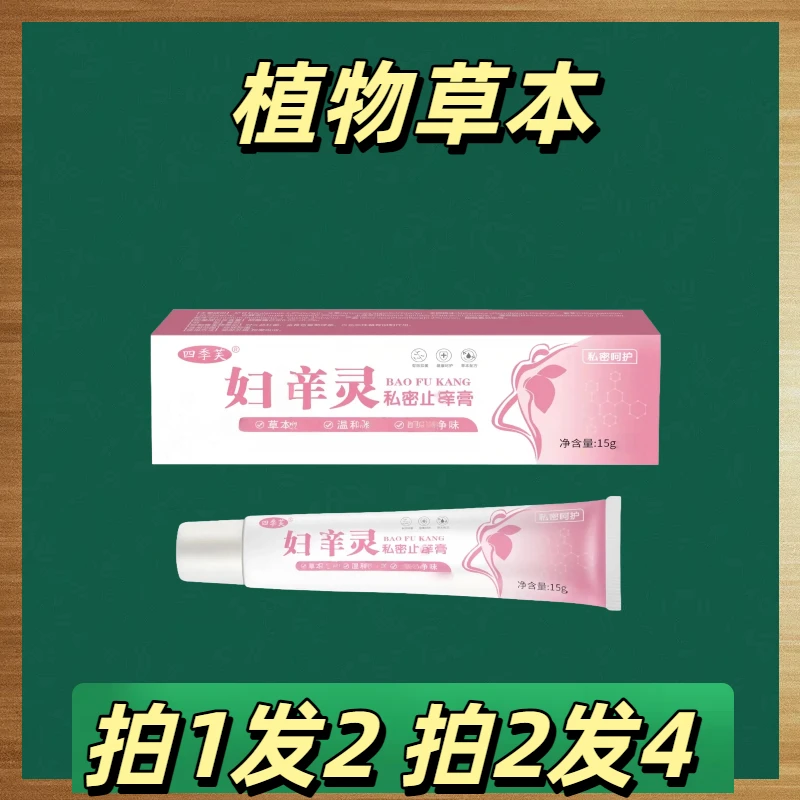 成人皮肤专用植物草本乳膏四季通用涂抹