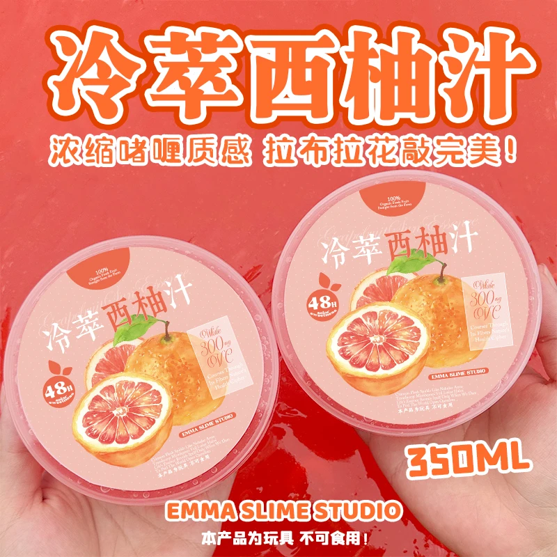 EMMA家冷萃西柚汁啫喱微水潭泥史莱姆起泡胶水弹泥纯手工解压玩具