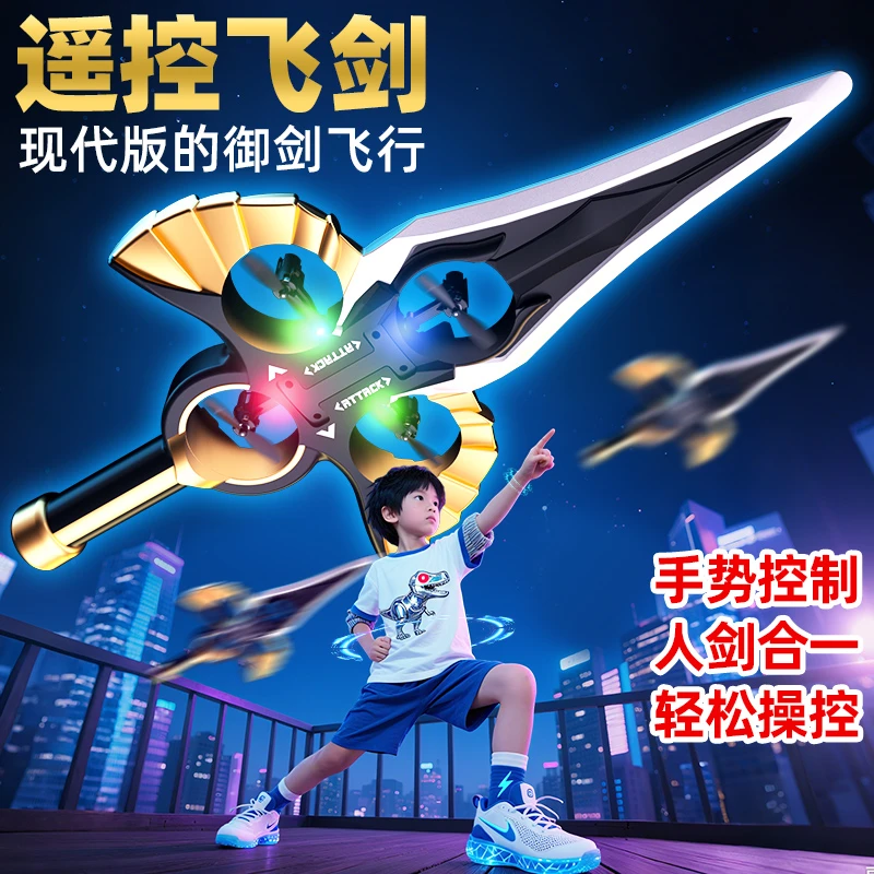 体感御剑飞行遥控飞剑手控宝剑玩具儿童会飞的剑无人机新款感应男