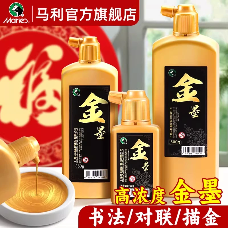 马利金色墨汁写对联春联书画墨液书法专用金粉墨水毛笔金墨汁
