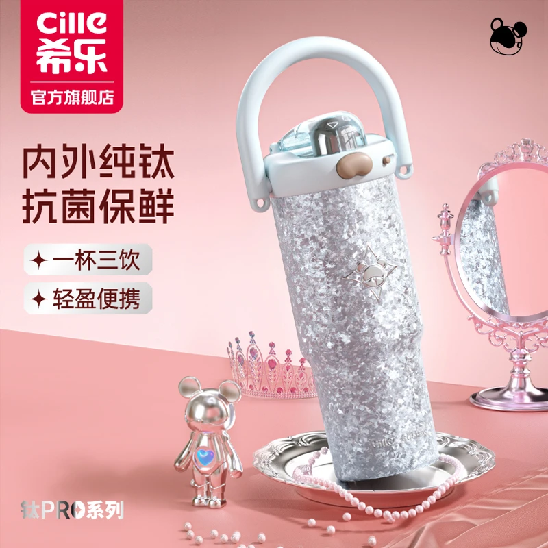 【开学季】希乐星际熊联名高档纯钛咖啡杯长效保温高端保温钛杯