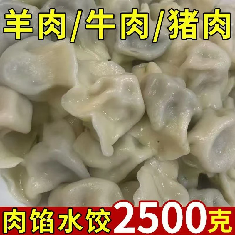 牛肉羊肉猪肉大葱手工水饺多种口味可煎可炸可煮适合做早餐