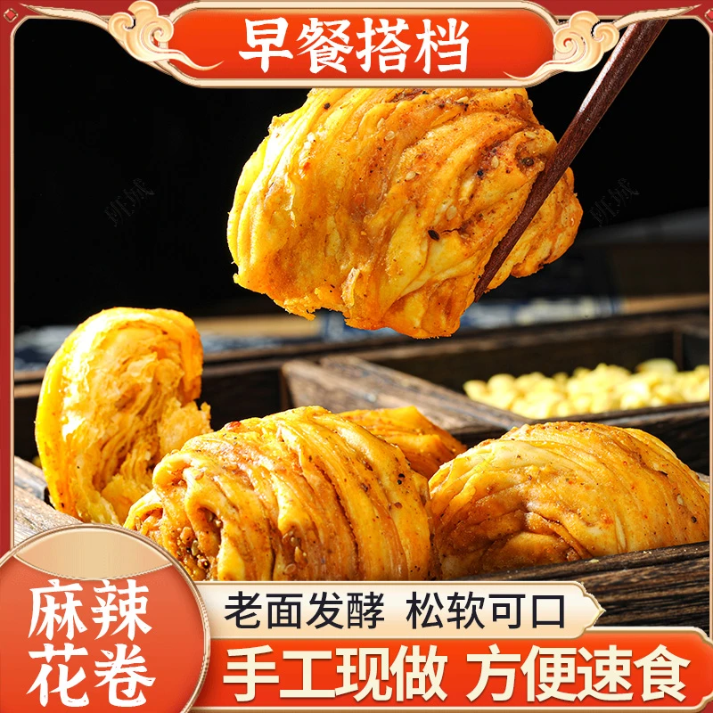 麻辣花卷坚果五香味花卷加热即食懒人手工花卷早餐速食面食