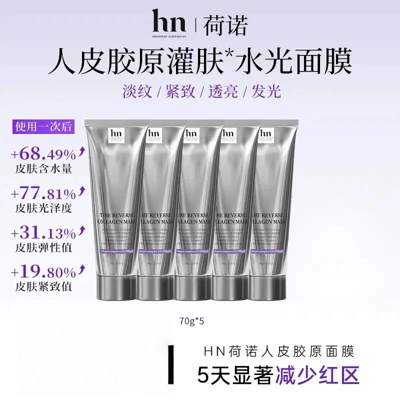 韩国胶原三文鱼面膜牛奶六胜肽抗皱紧致透亮荷诺人皮胶原蛋白面膜