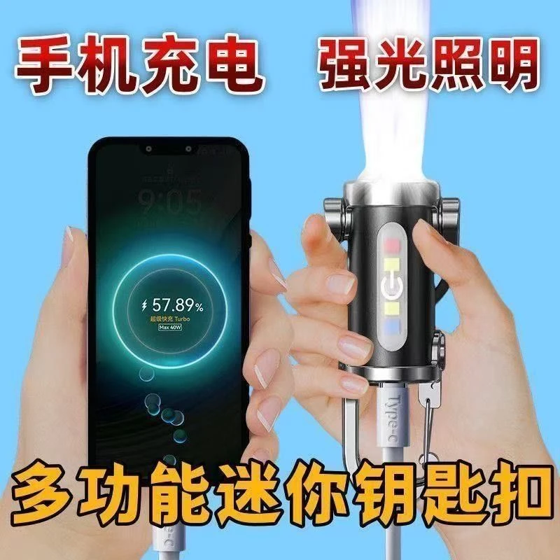 便携充电宝钥匙扣迷你手电筒强光多功能应急充电防水超大泛光亮灯