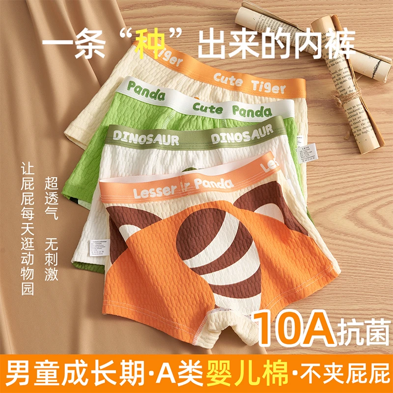 棉致儿童内裤男童婴儿棉平角裤中大童不夹屁屁全棉10A抗菌四角裤