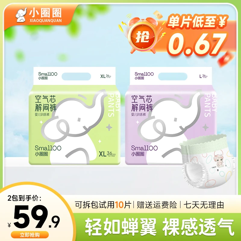 小圈圈性价比柔软蚕丝纸尿裤精致妈妈宝宝亲肤训练裤婴幼儿尿不湿