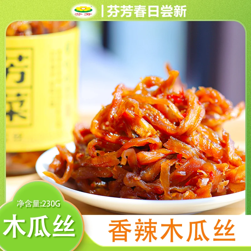 芬芳木瓜丝230g罐装香辣脆爽拌饭菜木瓜丝喝粥搭配贺州特产