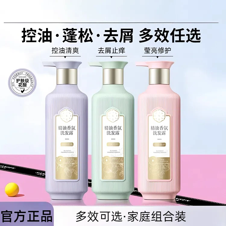三生花精油香氛洗发露持久留香丝滑柔顺顺滑洗发水控油蓬松洗护套