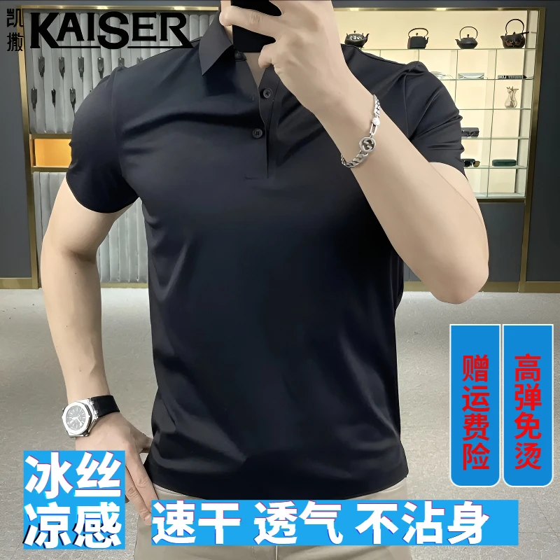 KAISER/凯撒2025新款爆款无痕冰丝男士高档POLO衫高级感透气短袖