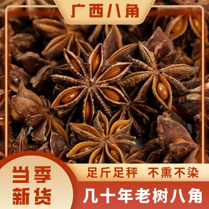 广西新货八角大料天然香料可用于家用商用烹饪调味卤料
