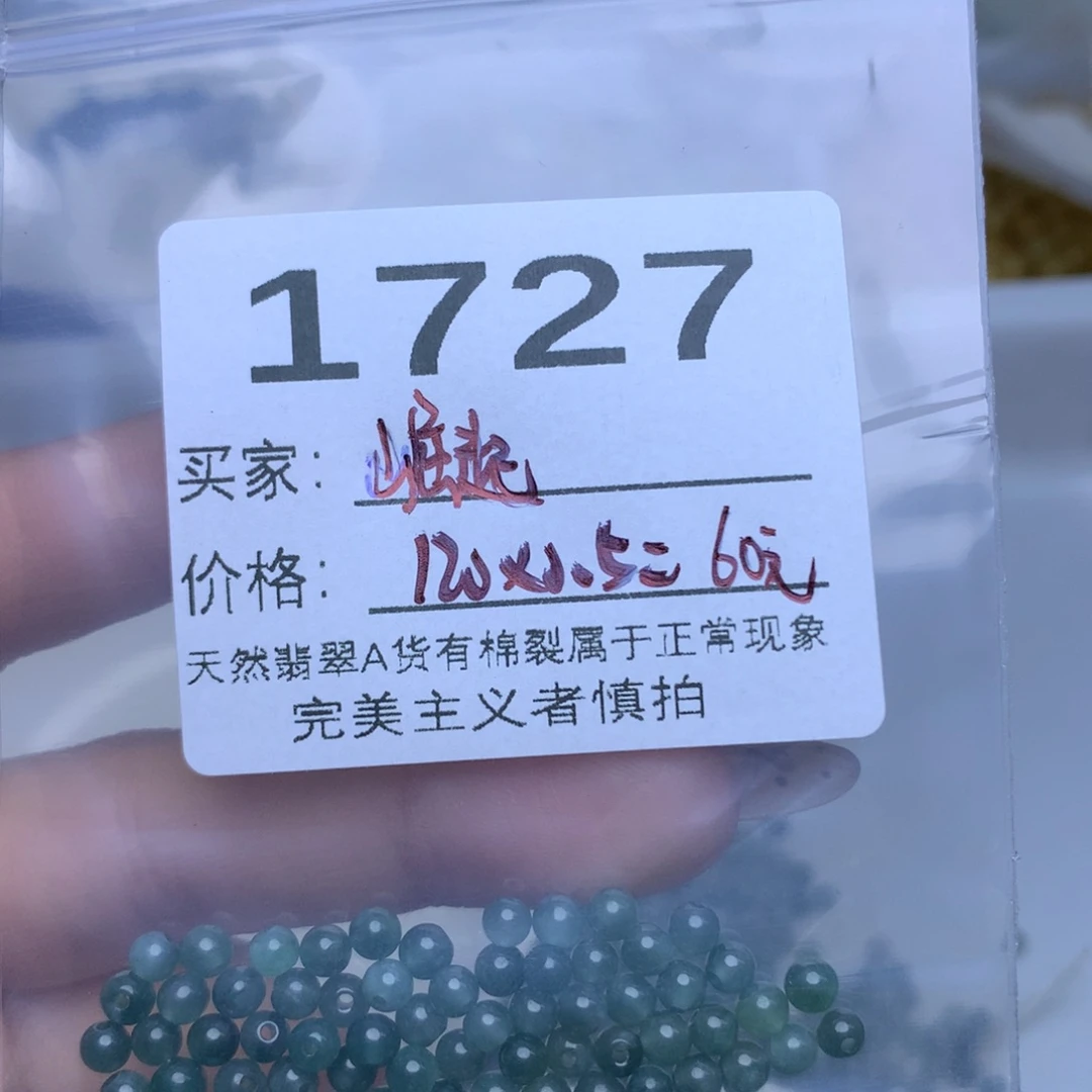 散珠翡翠崛*翡翠散珠