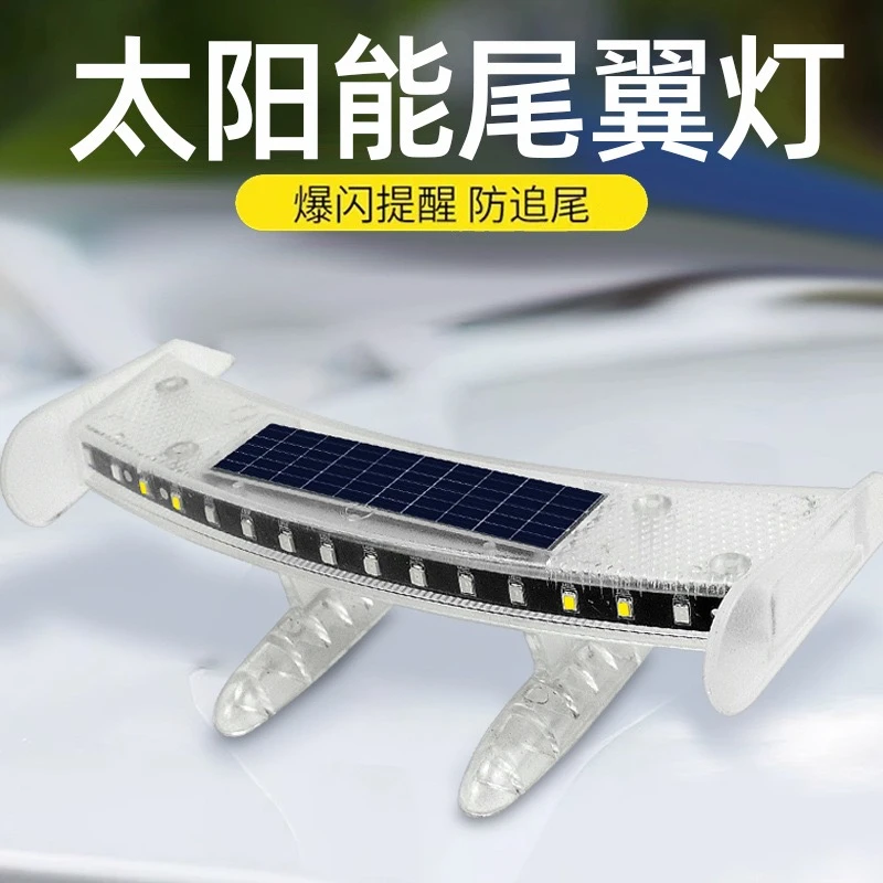 汽车太阳能尾翼灯 汽车通用led尾灯装饰灯 防追尾警示灯