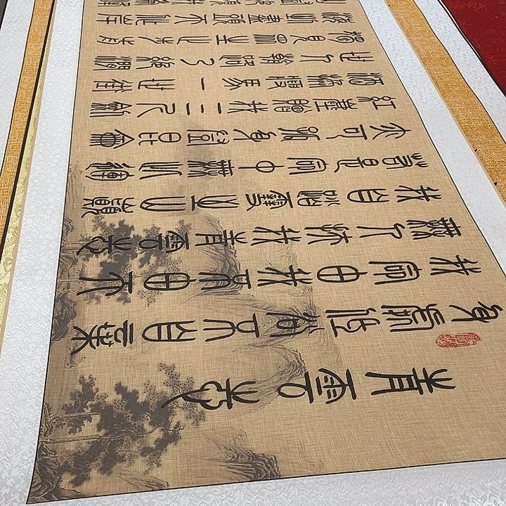 书法青云志卷轴篆书仿古205✖️55厘米左右