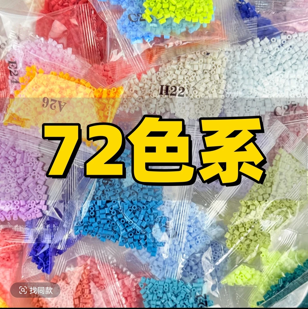 72色补充包2.6mm拼豆全套材料工具包女生男生拼豆图案