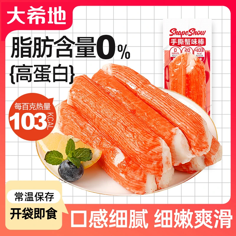 大希地手撕蟹柳蟹肉棒70g开袋即食蟹棒蟹足棒低脂高蛋白