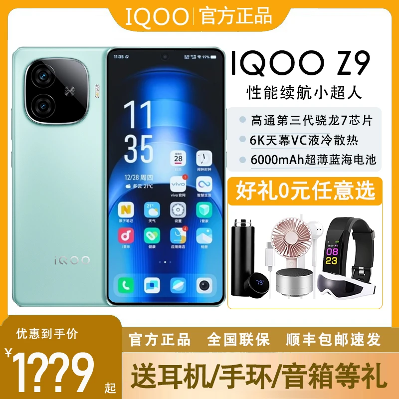 iQOO Z9 5G手机vivo iqooz8x Z9全网通学生游戏拍照千元智能手机