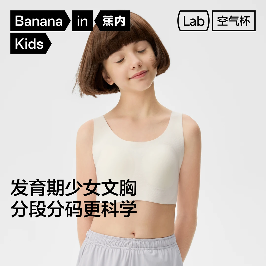 蕉内300A无尺码无痕内衣背心式舒适薄款发育期少女文胸无钢圈胸罩