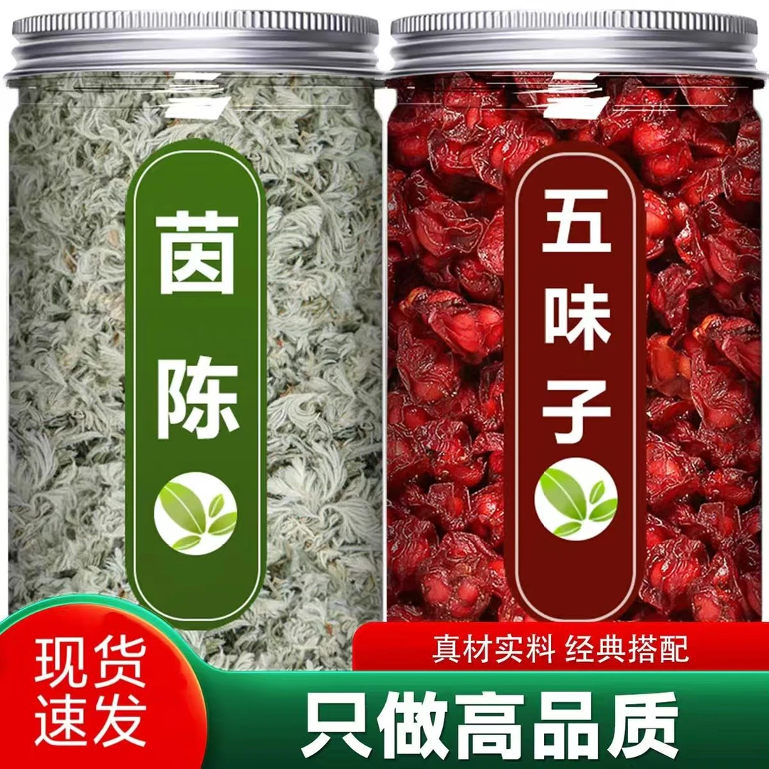 【邮政农品】茵陈五味子组合装新货正品可泡茶煮水