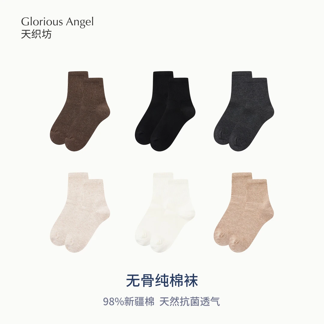 天织坊|可可慕斯无骨全棉袜精梳新疆棉抗菌防臭纯色秋冬女