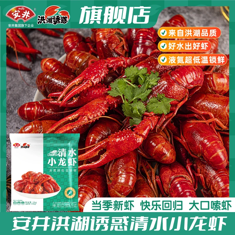 洪湖诱惑新虾清水小龙虾净重1kg*3袋固形物≥90% 礼遇虾尾酱