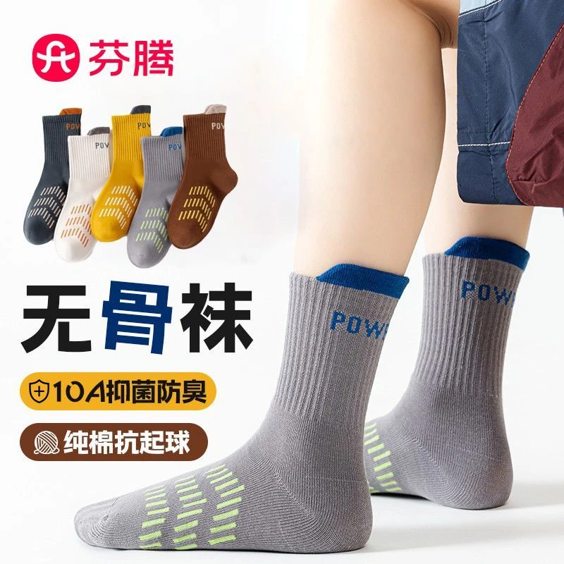 芬腾男童袜子春秋款筒袜儿童大童吸汗防臭青少年运动棉袜