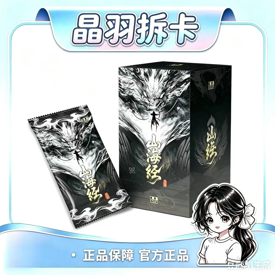 【宝宝巴士】卡卡柒《山海经·万象》艺术家系列正版授权收藏卡牌盲盒
